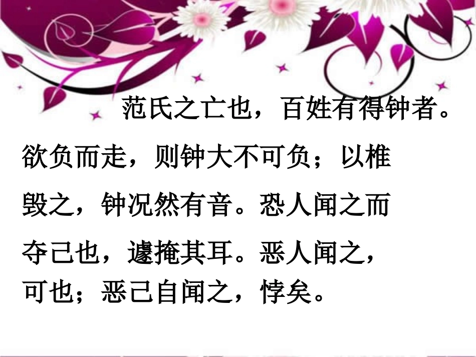 掩耳盗铃 (3)_第2页