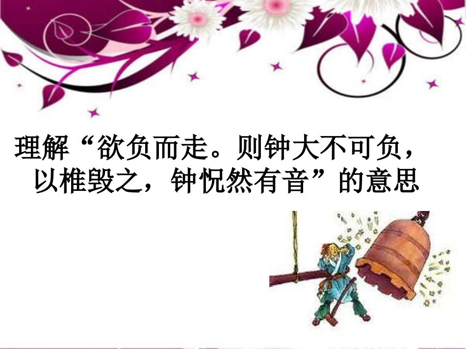 掩耳盗铃 (3)_第3页