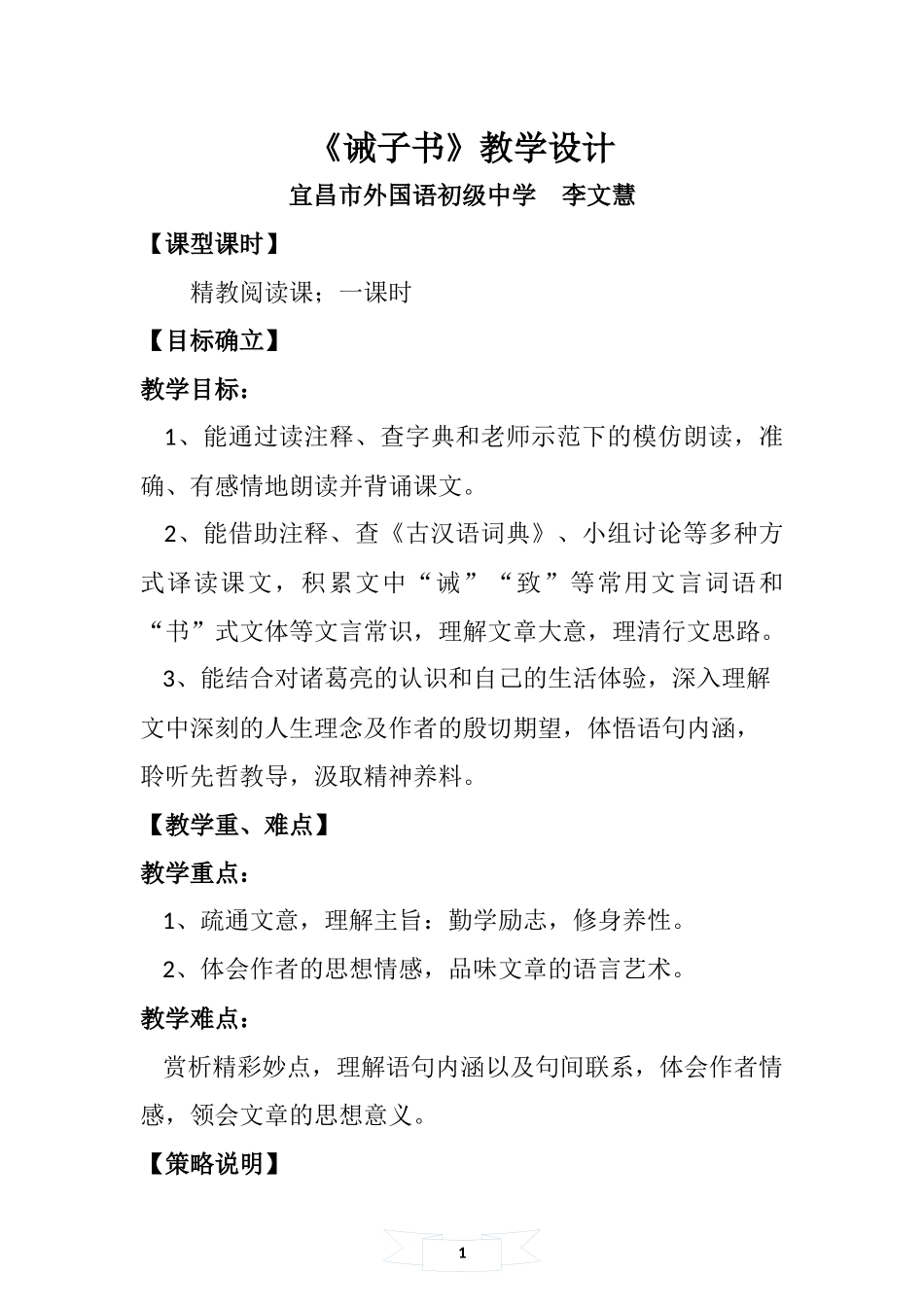 优课《诫子书》教学设计_第1页