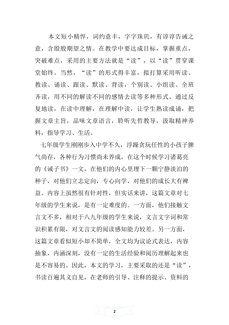 优课《诫子书》教学设计_第2页