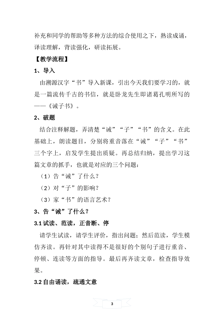 优课《诫子书》教学设计_第3页