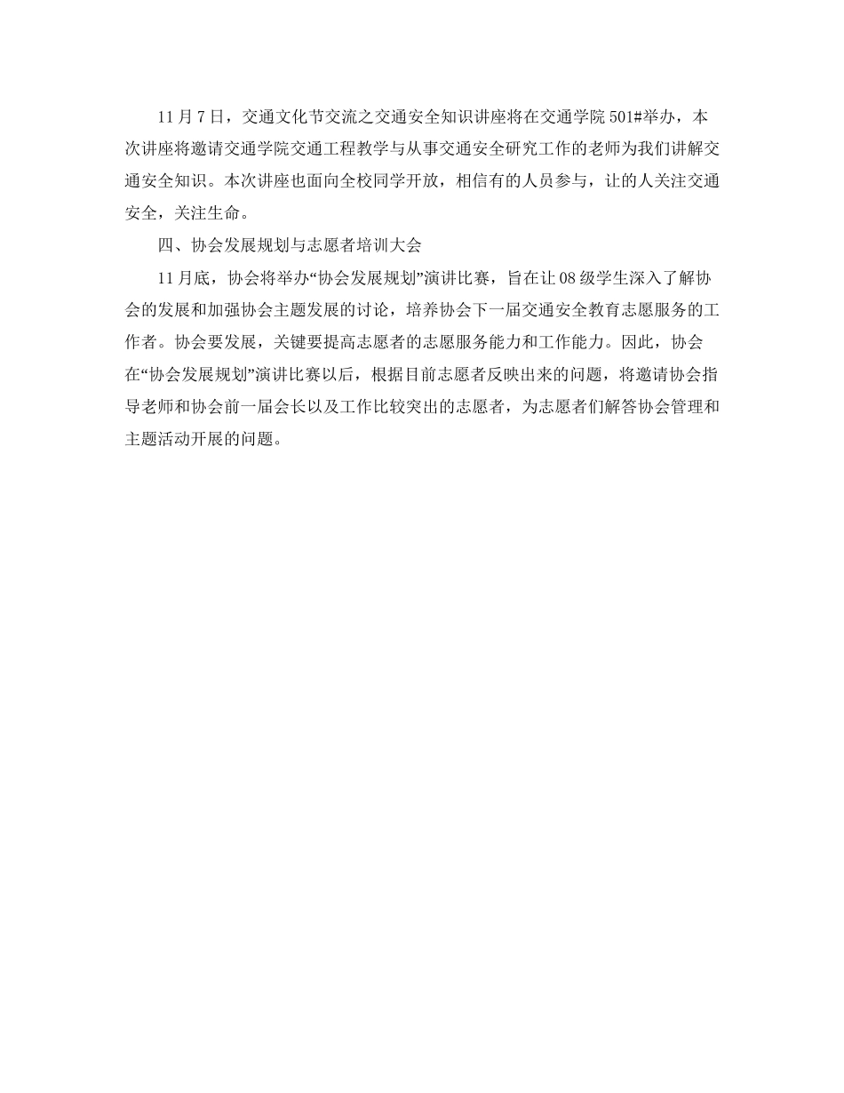 志愿者协会年工作计划范文_第2页