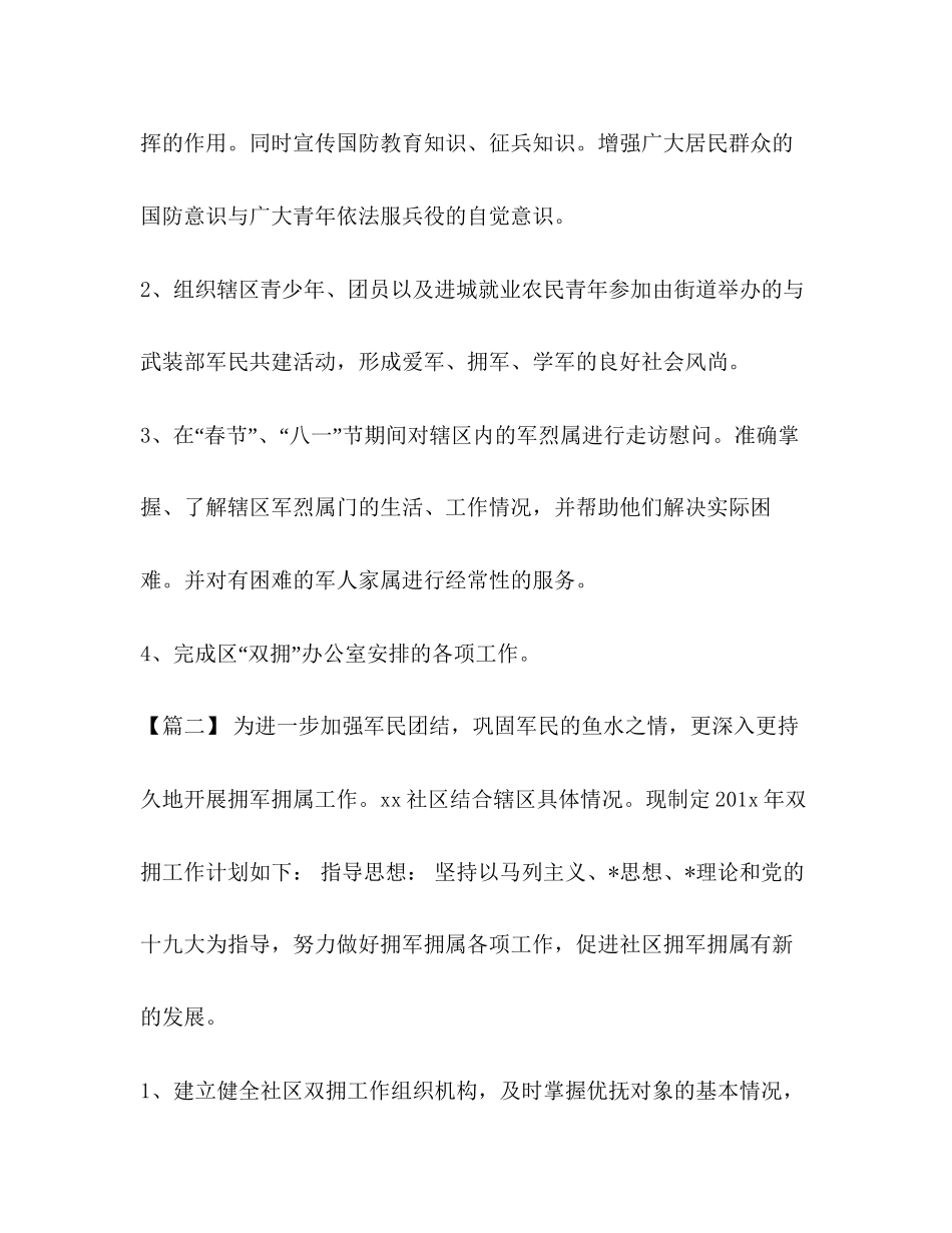 整理年社区双拥工作计划样本双拥工作计划_第2页