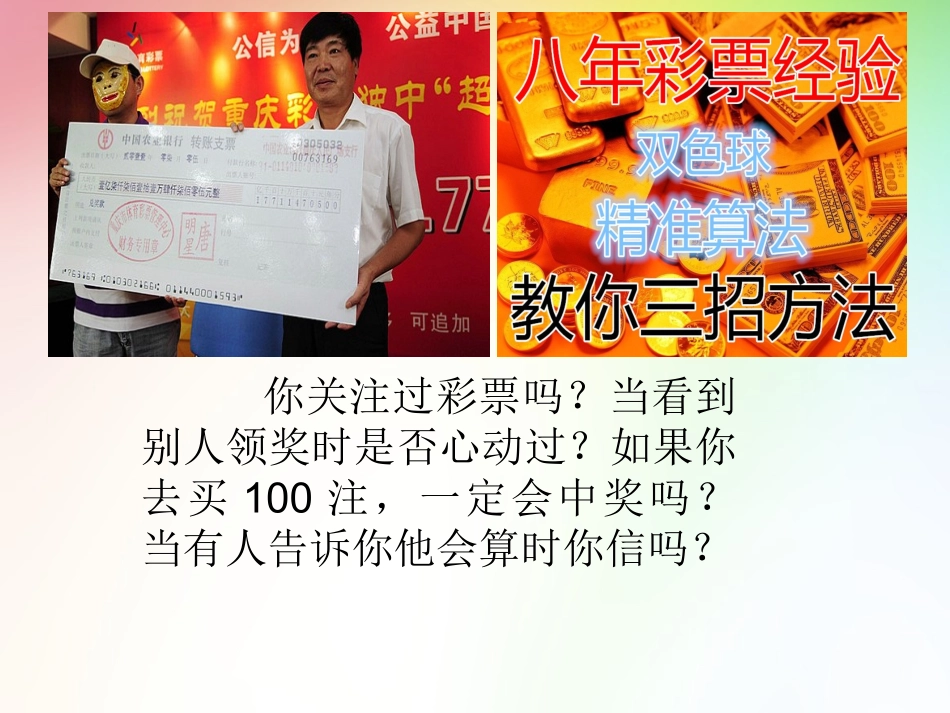 随机事件(3)_第1页