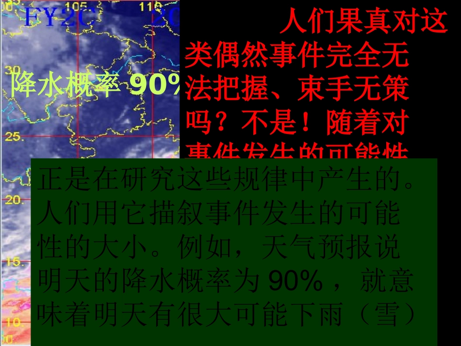 随机事件(3)_第3页