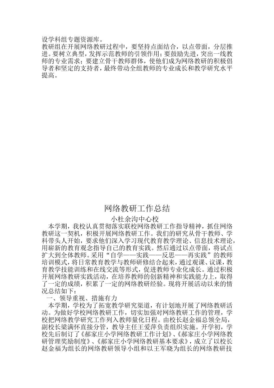 小学网络教研活动计划_第2页
