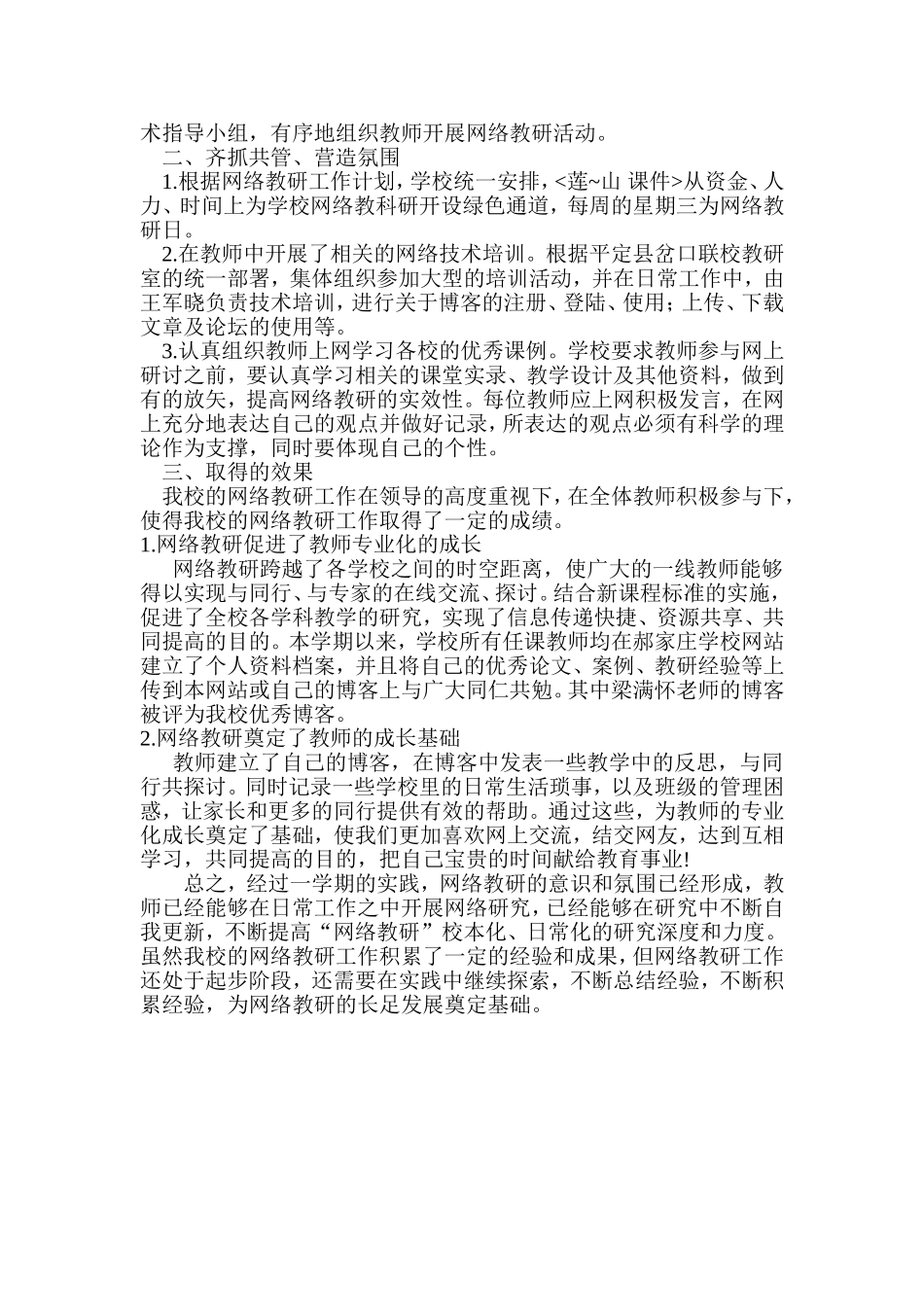 小学网络教研活动计划_第3页