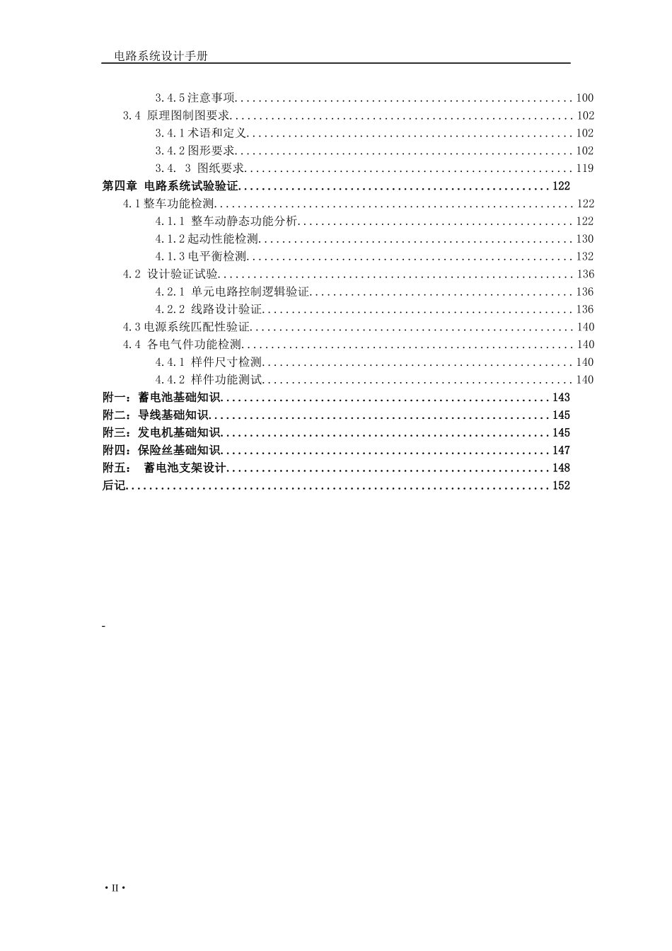 整车电气系统设计手册_第2页