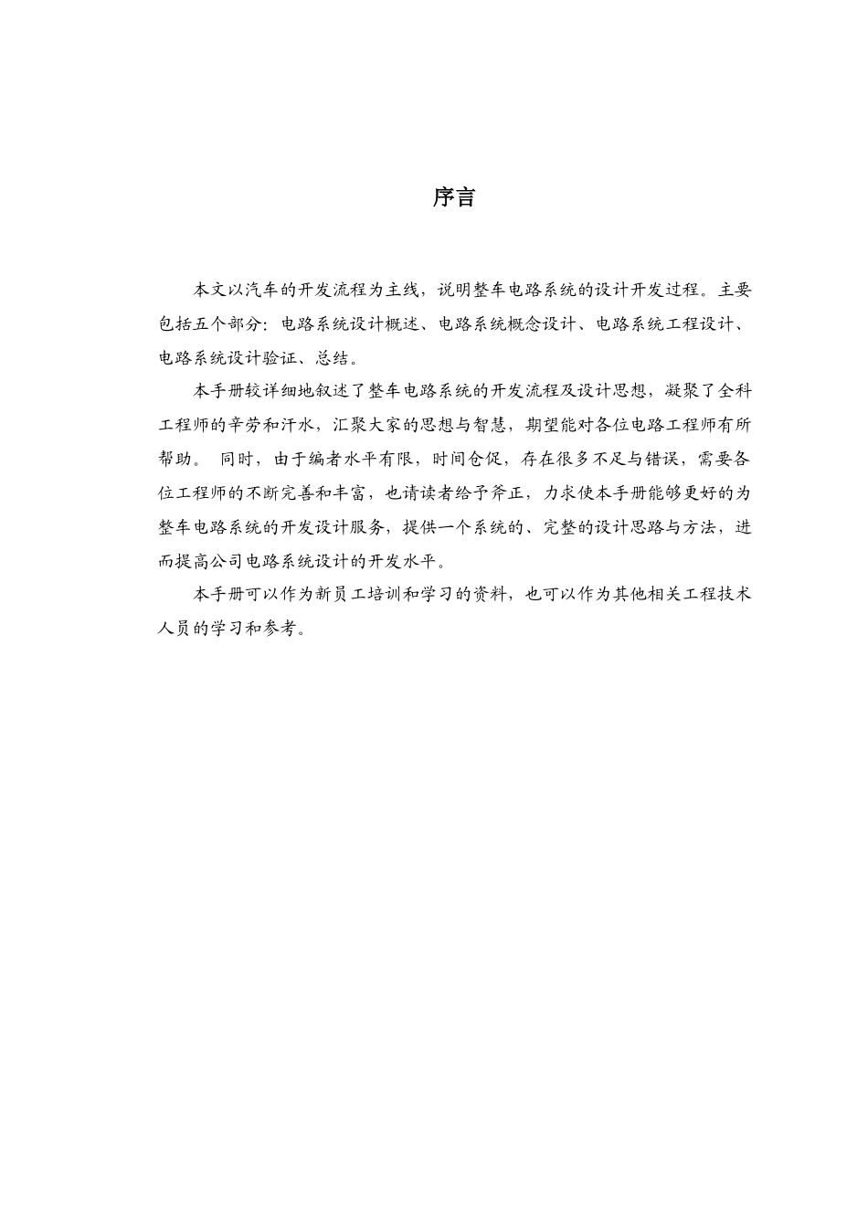 整车电气系统设计手册_第3页