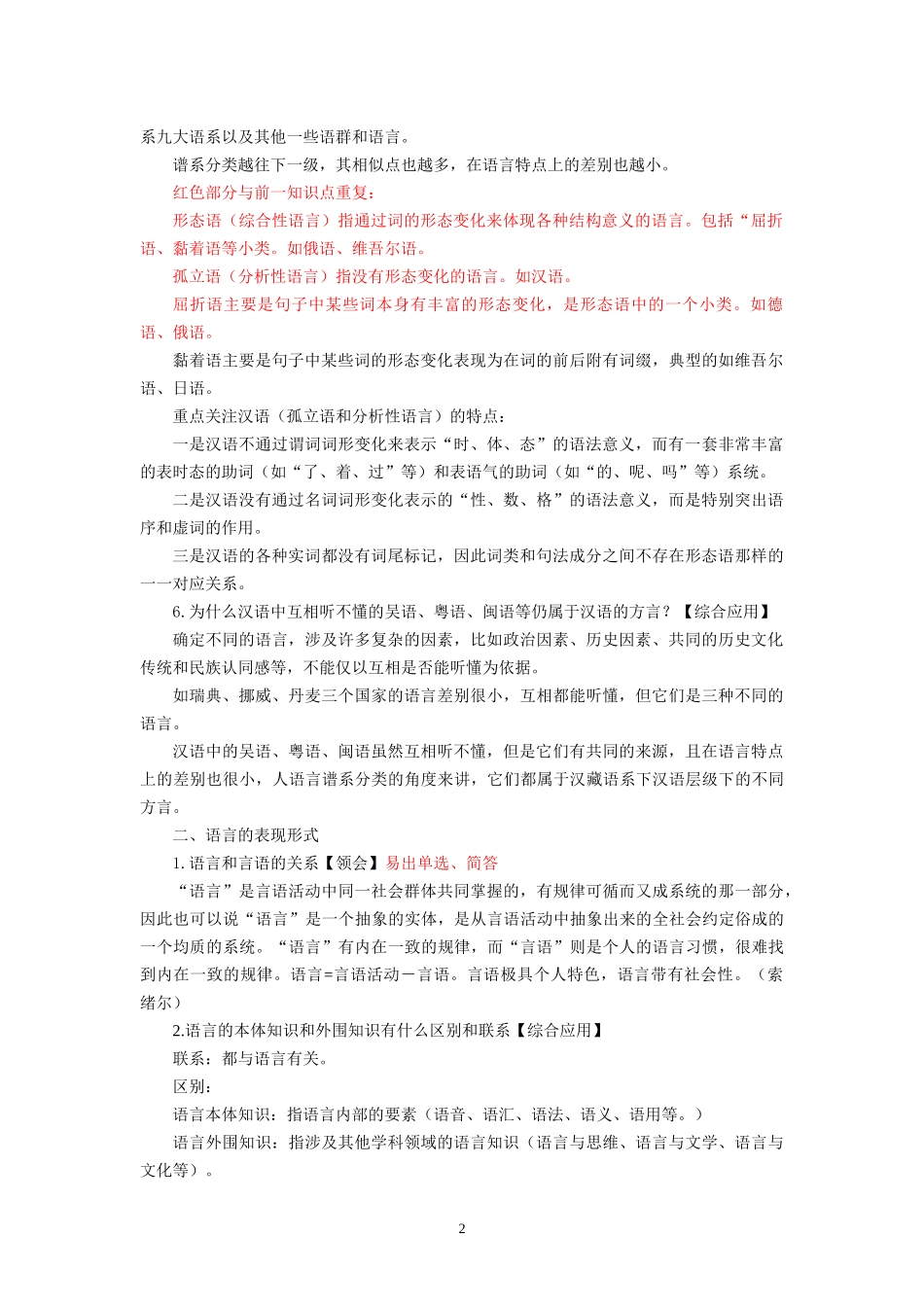 新版语言学概论自学考试复习资料(沈阳版)_第2页