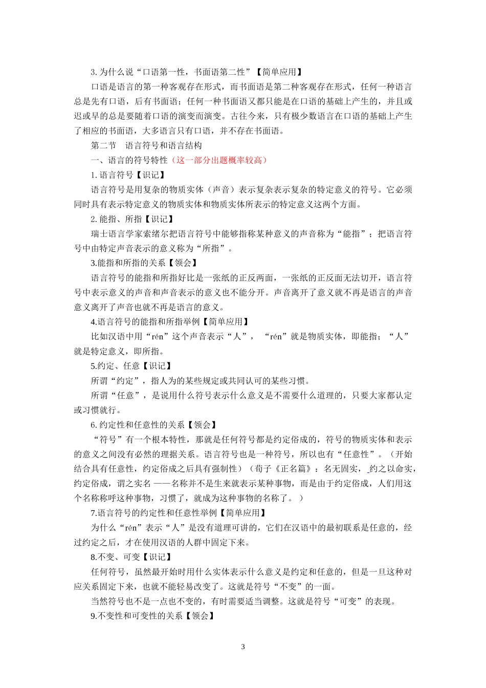 新版语言学概论自学考试复习资料(沈阳版)_第3页