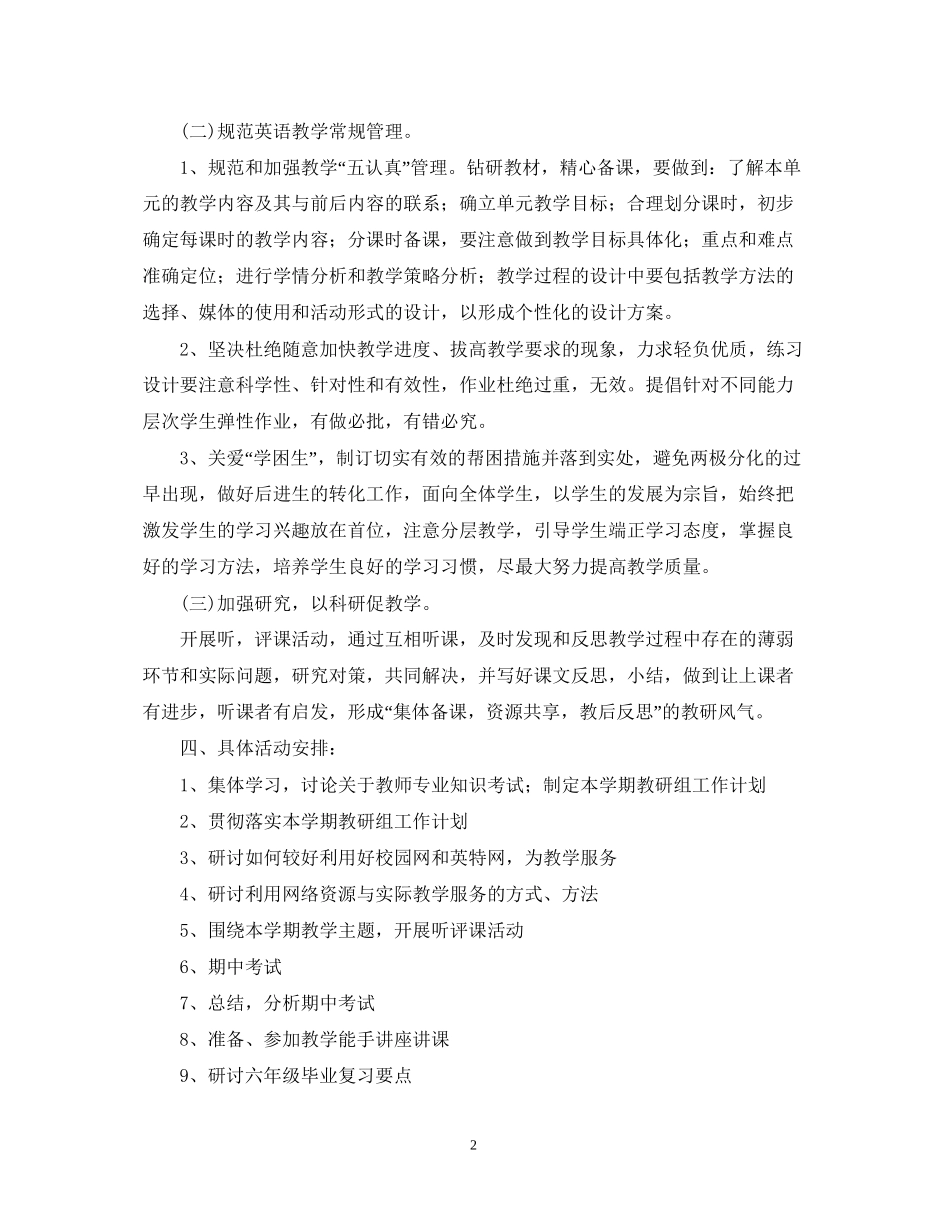 学年小学英语教研组工作计划_第2页