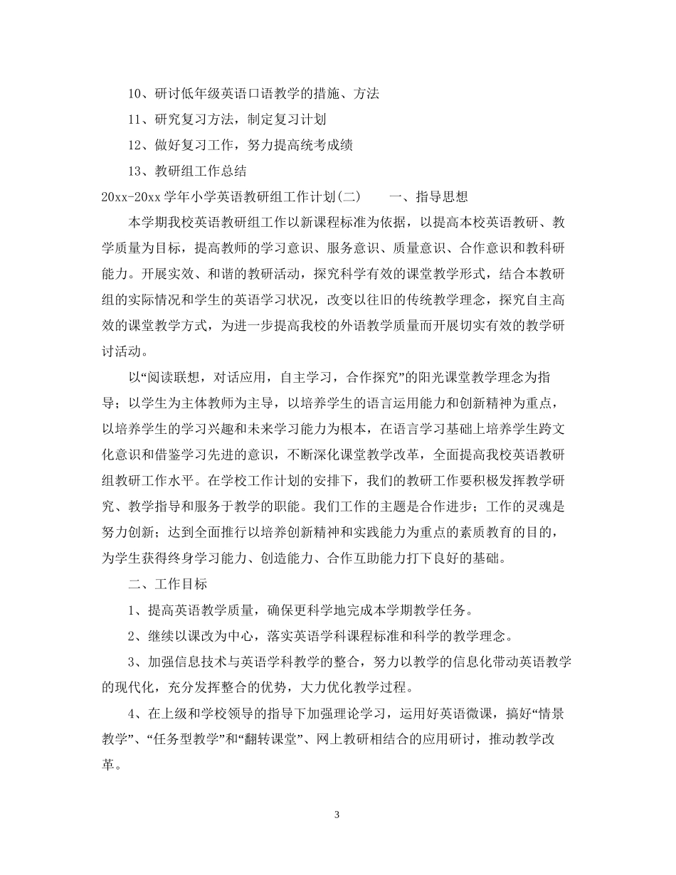 学年小学英语教研组工作计划_第3页