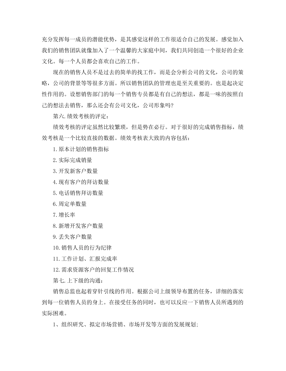 销售总监工作计划【三篇】_第3页