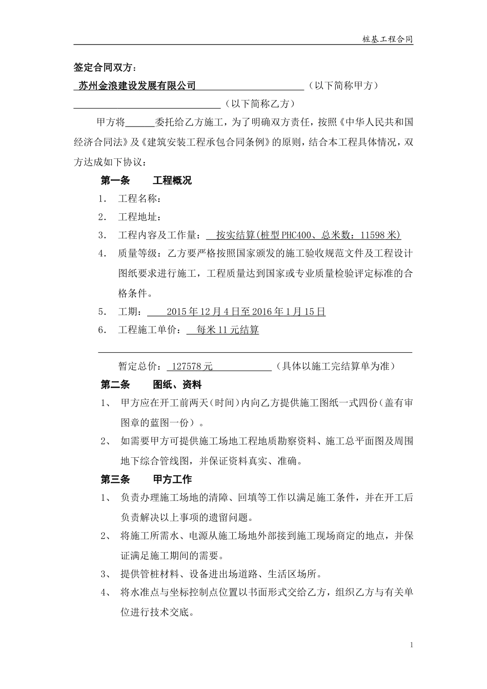 桩基合同(清包)_第2页