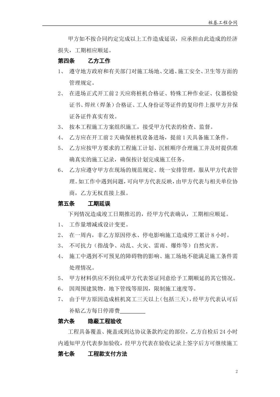 桩基合同(清包)_第3页