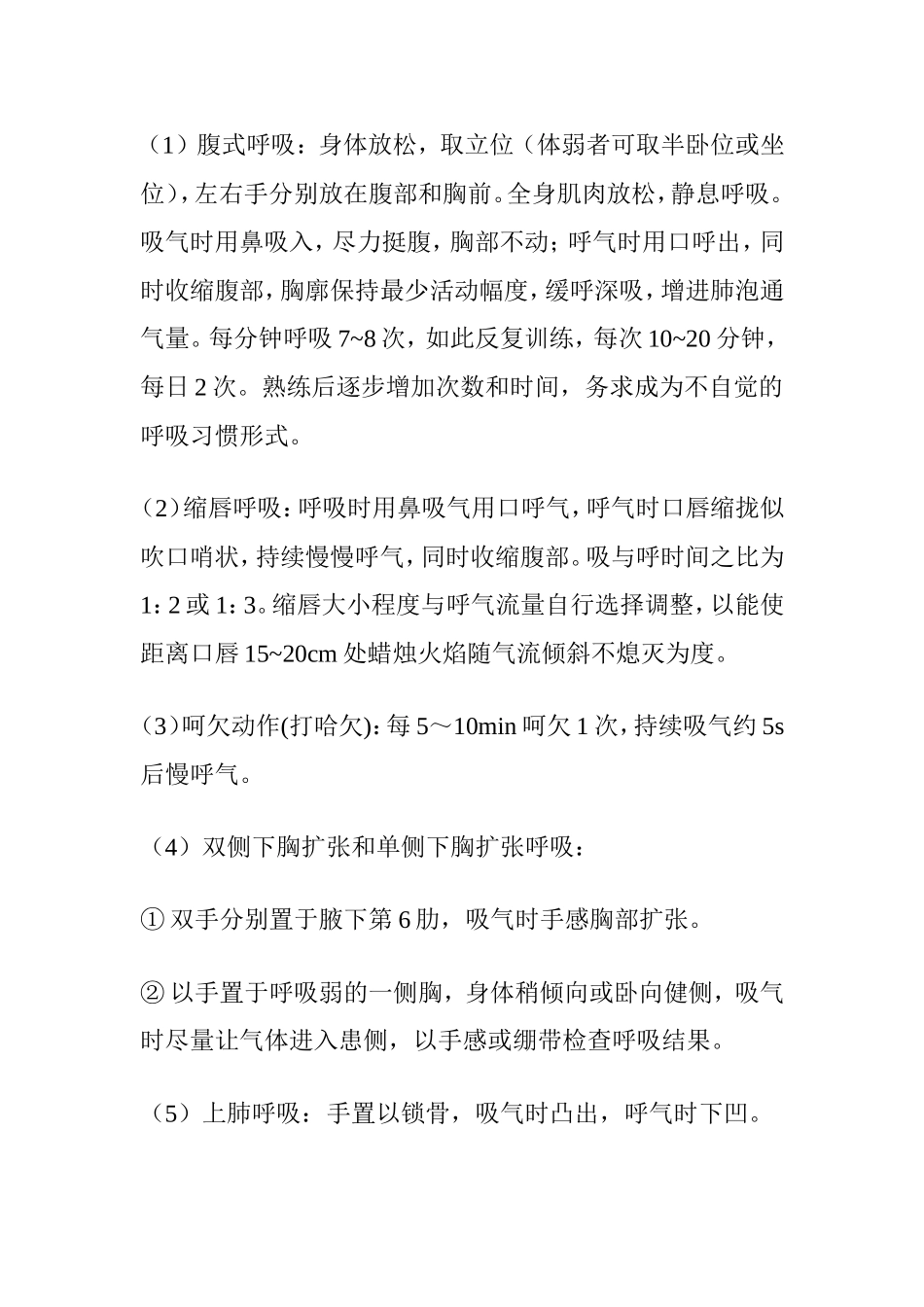 胸外科术前准备及呼吸功能康复宣教_第2页