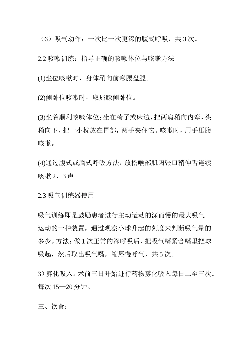 胸外科术前准备及呼吸功能康复宣教_第3页