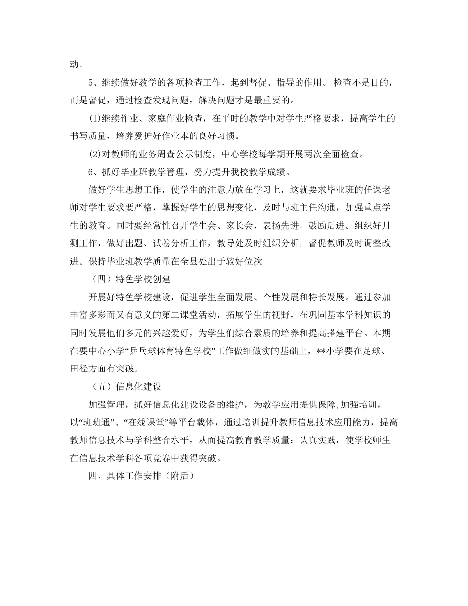 教研的工作计划范文_第2页