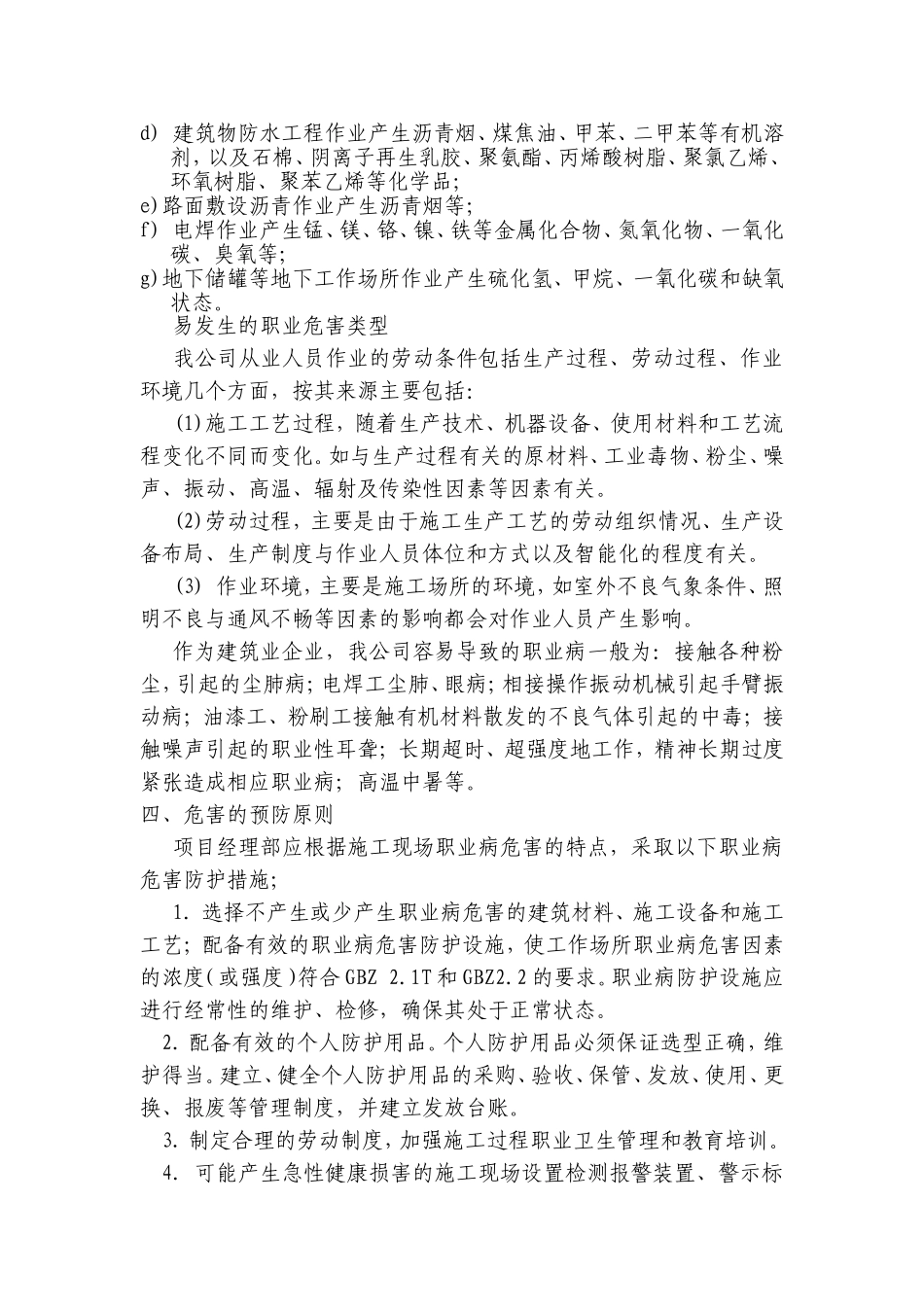 职业危害防治措施_第3页