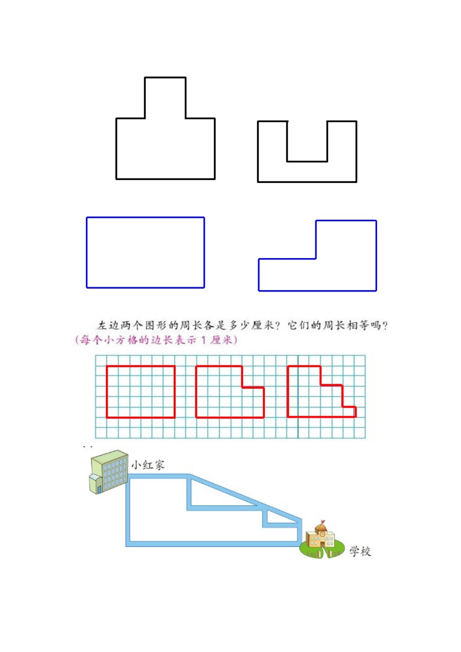 长方形正方形的周长练习学生作业单_第2页