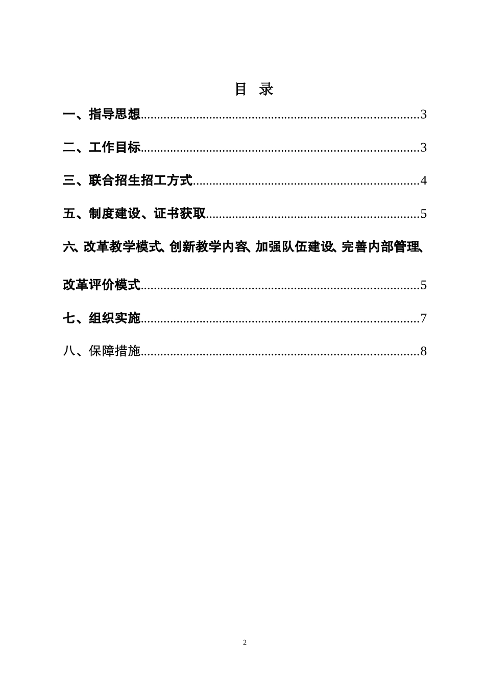 招生招工一体化现代学徒制试点项目建设实施方案(17修订稿)_第2页