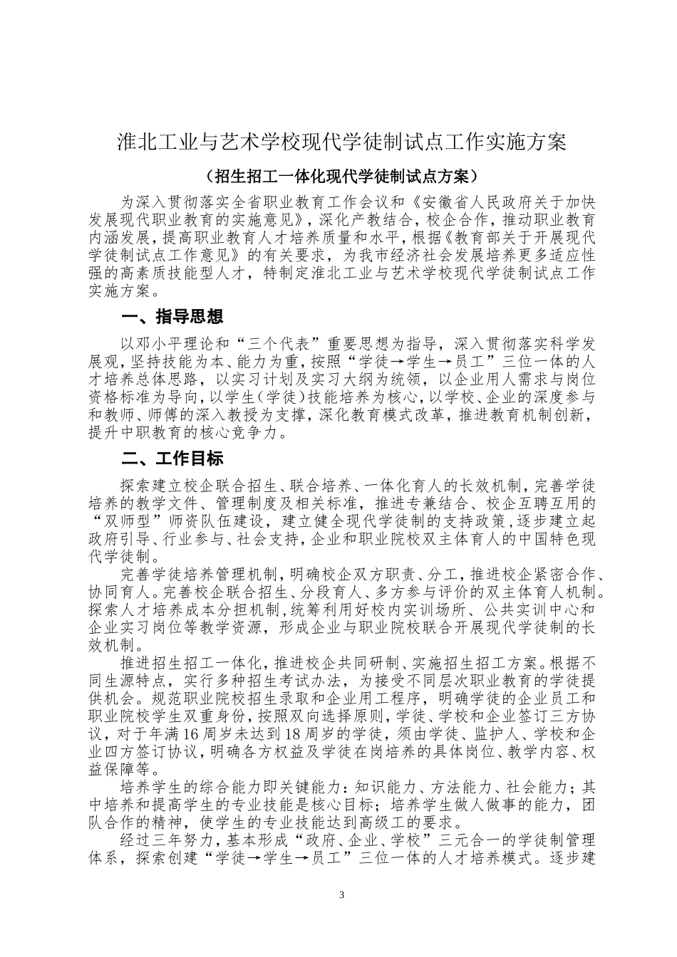 招生招工一体化现代学徒制试点项目建设实施方案(17修订稿)_第3页