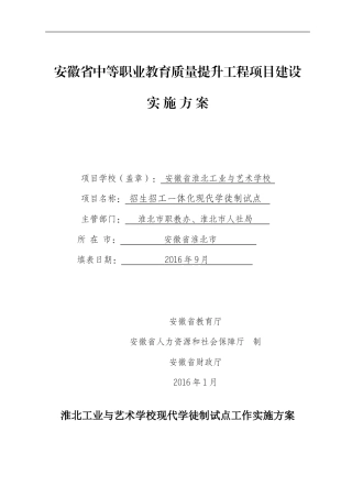 招生招工一体化现代学徒制试点项目建设实施方案(17修订稿)
