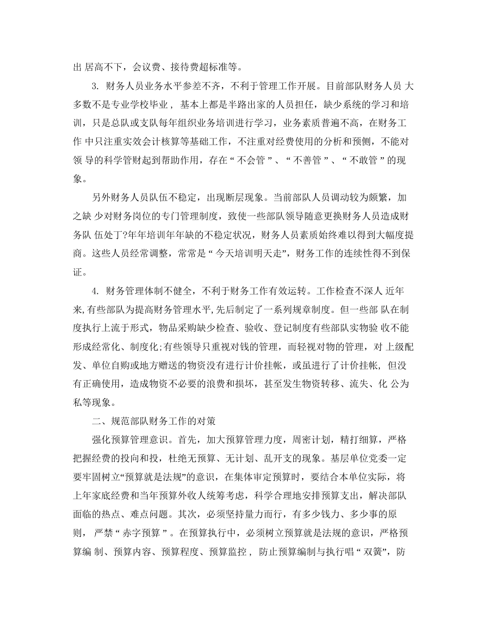 部队财务工作计划范文_第3页