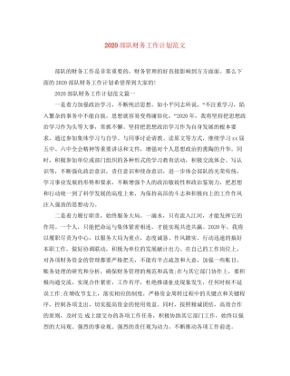 部队财务工作计划范文