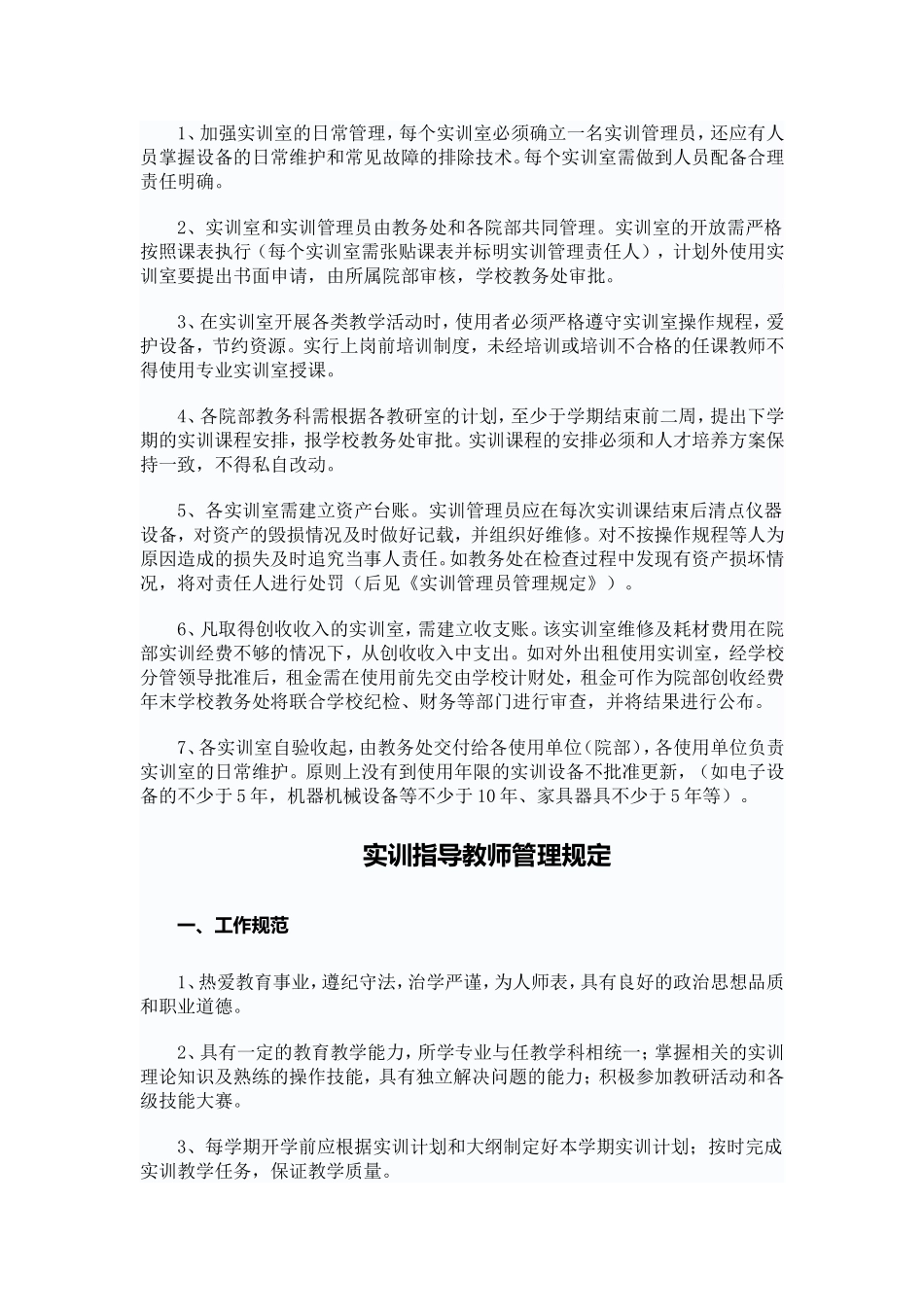 职业技术学院实训管理规定_第2页