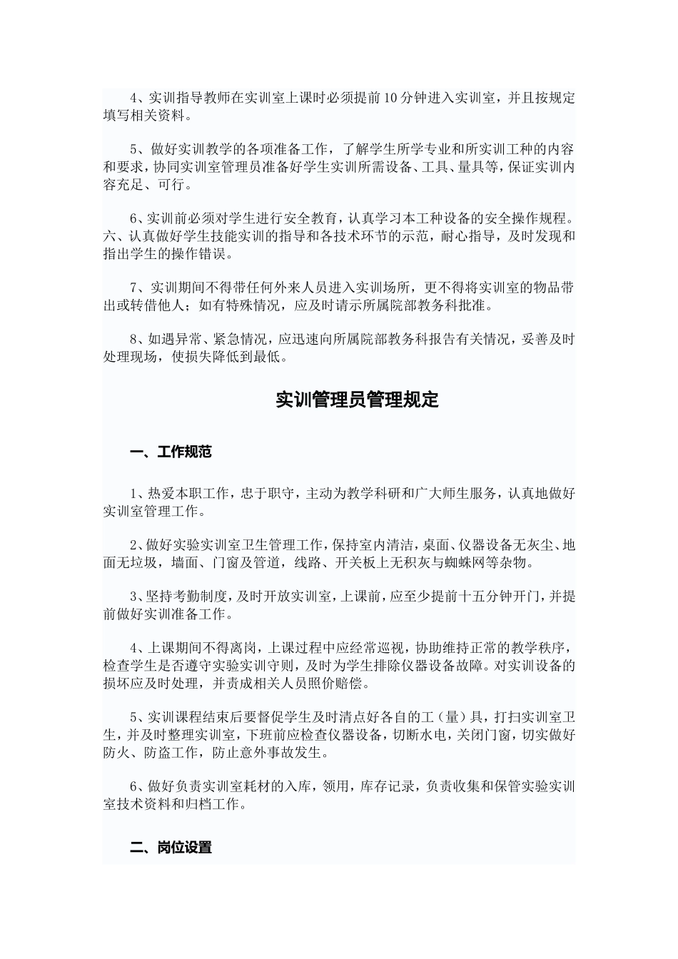 职业技术学院实训管理规定_第3页