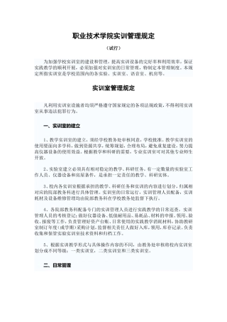 职业技术学院实训管理规定