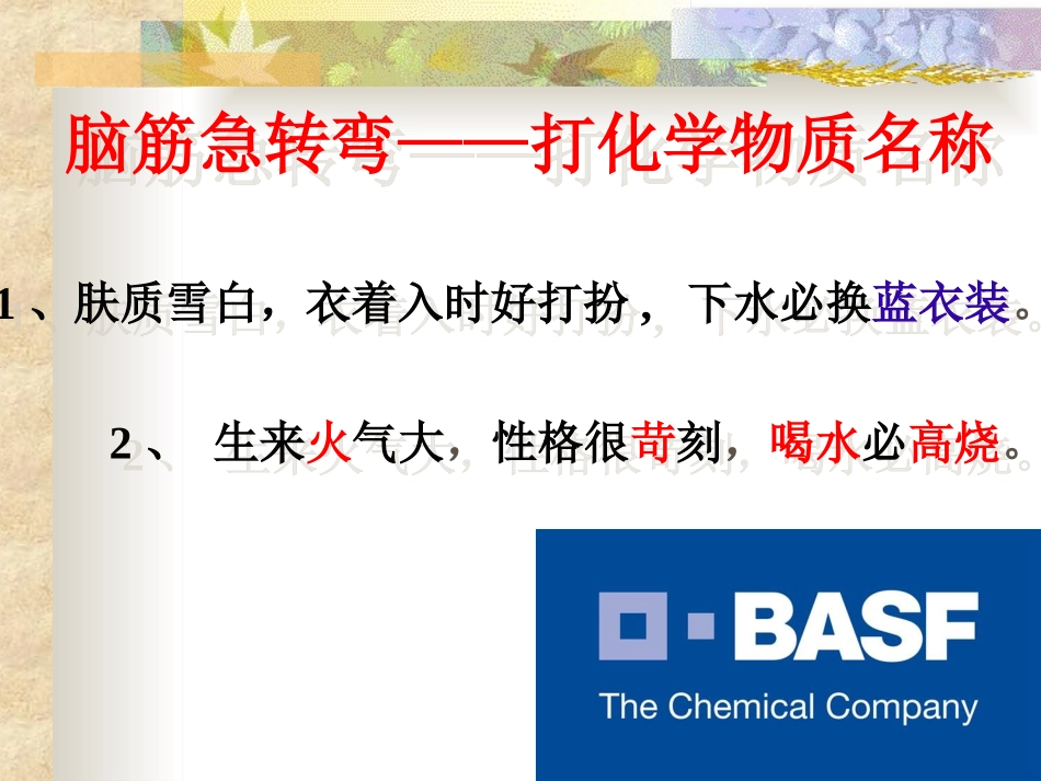 物质的检验鉴别_第2页