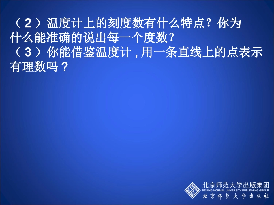 数轴课件 (2)_第3页