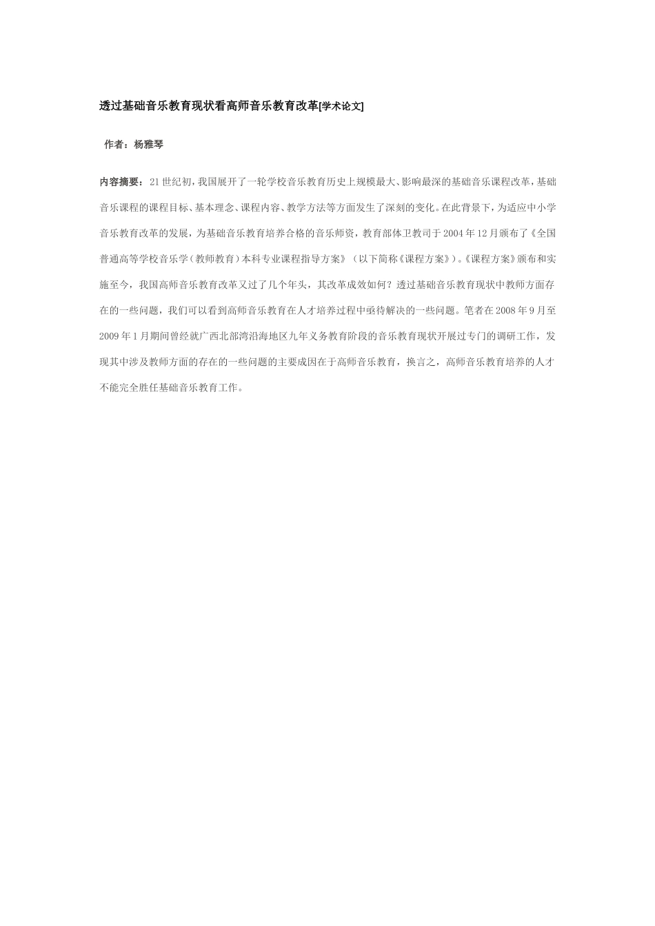 音乐教育改革_第1页