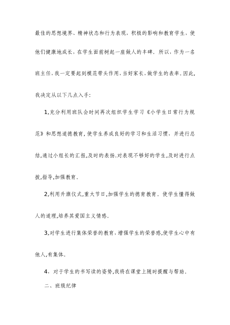小学二年级2班下学期班主任工作计划_第2页