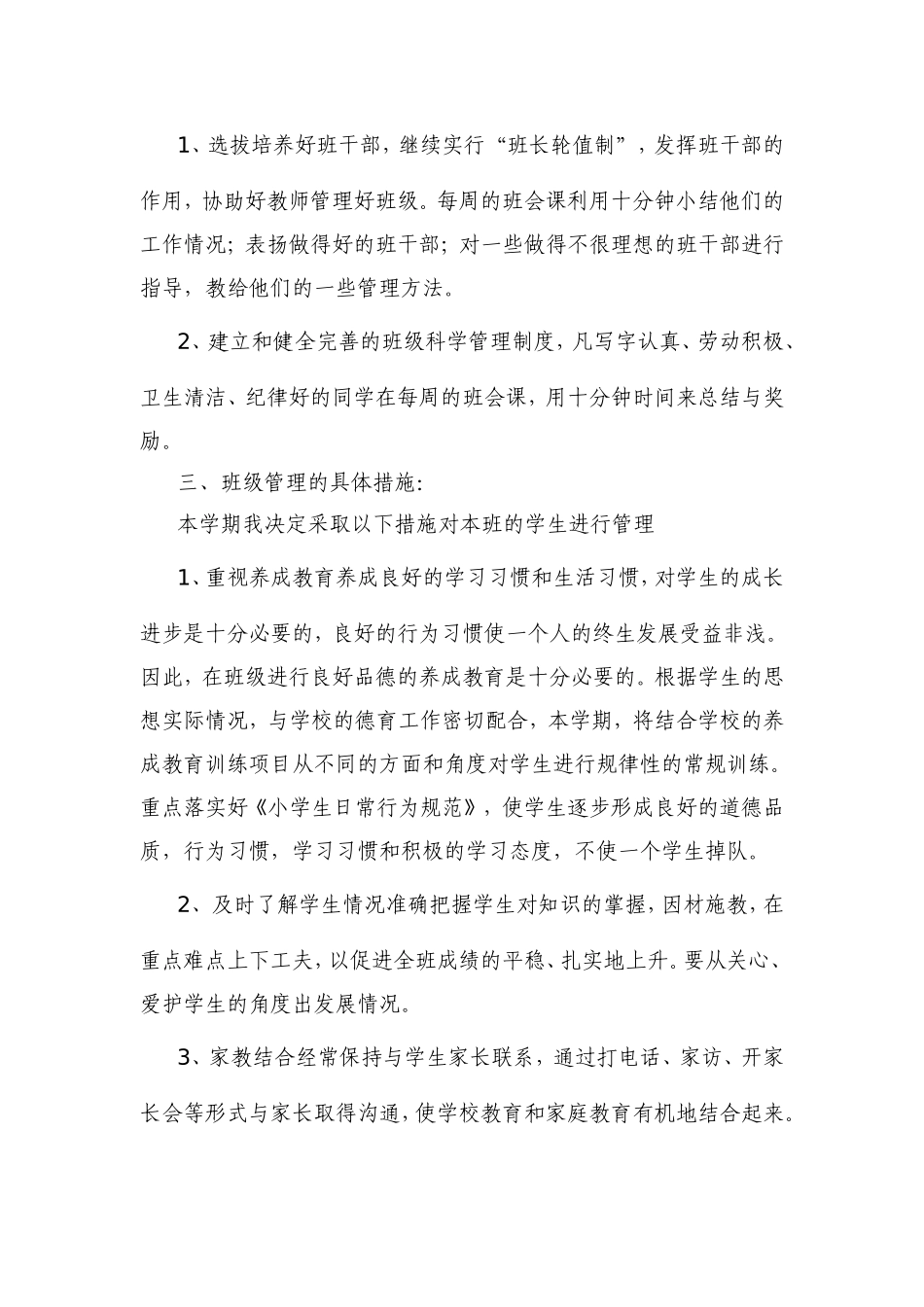 小学二年级2班下学期班主任工作计划_第3页