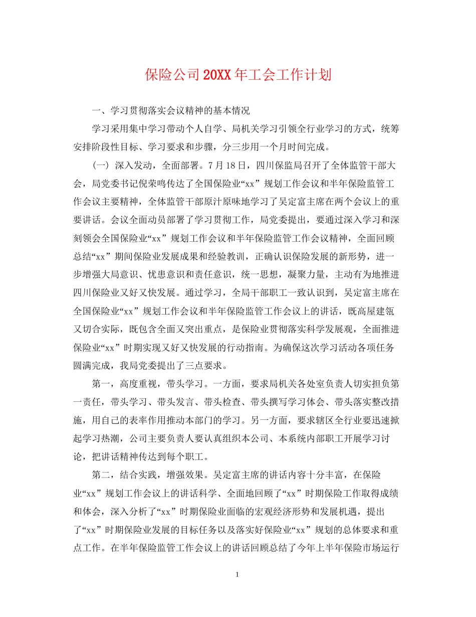 保险公司工会工作计划2_第1页