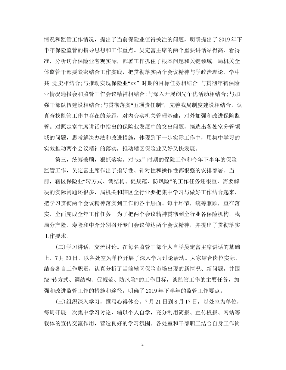 保险公司工会工作计划2_第2页