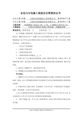 总包与分包施工现场安全管理协议书