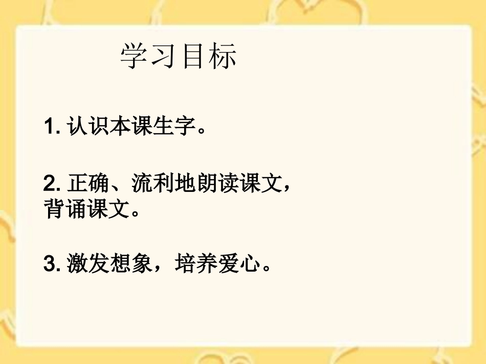 一年级上册《如果我是小雪花》湘教版_第2页