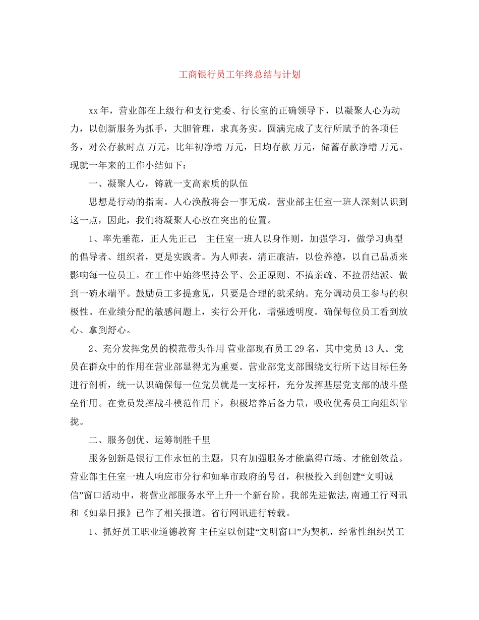 工商银行员工年终总结与计划_第1页