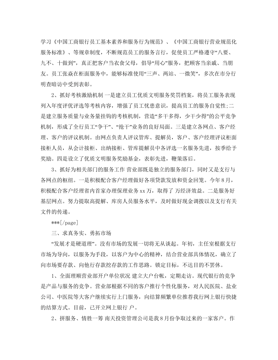 工商银行员工年终总结与计划_第2页