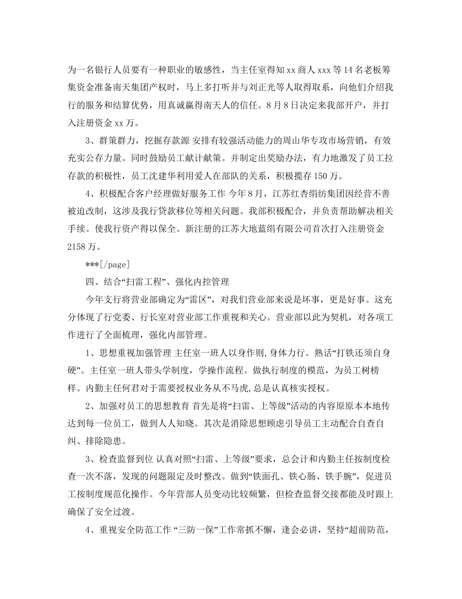 工商银行员工年终总结与计划_第3页