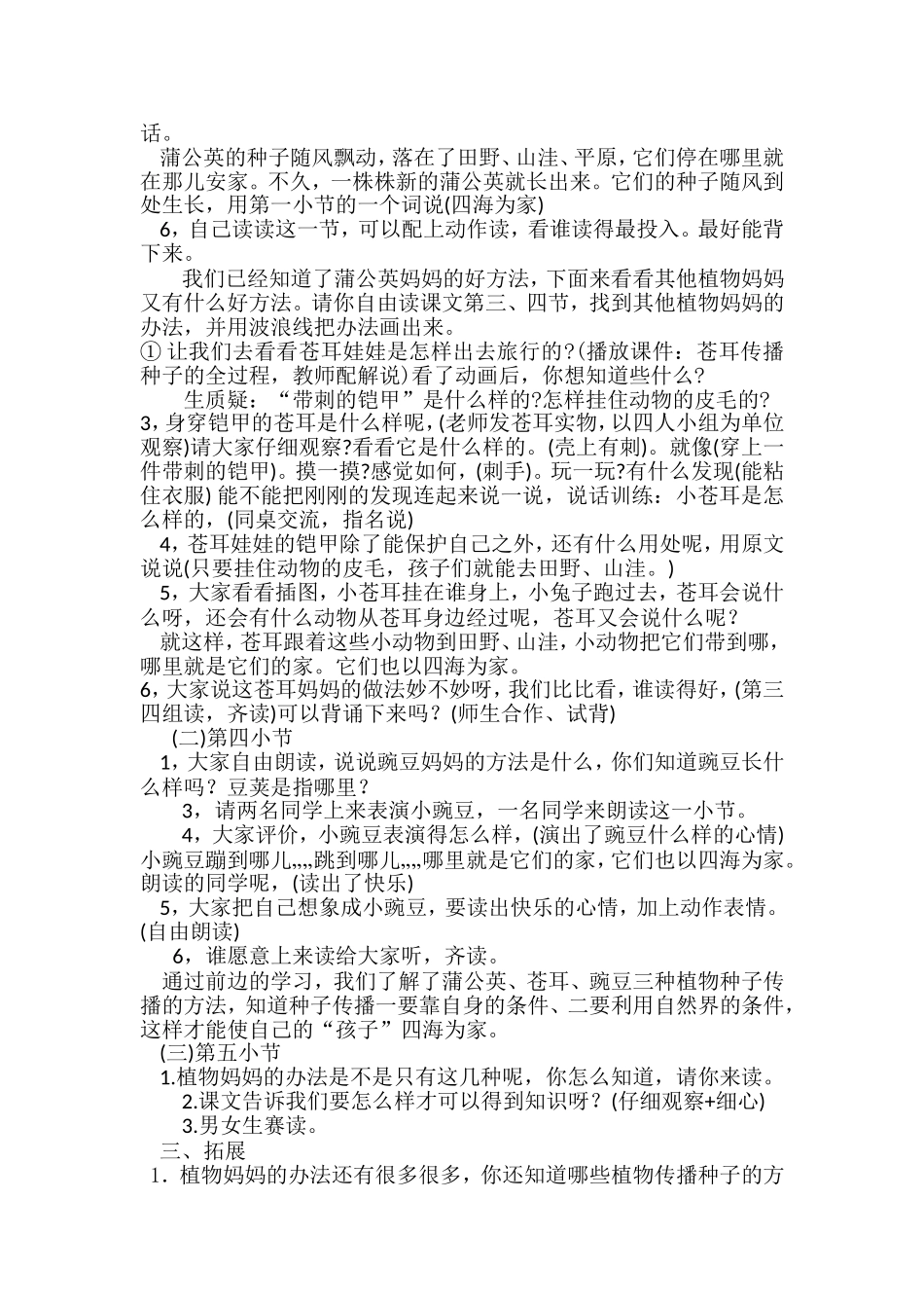 植物妈妈有办法教学设计_第2页