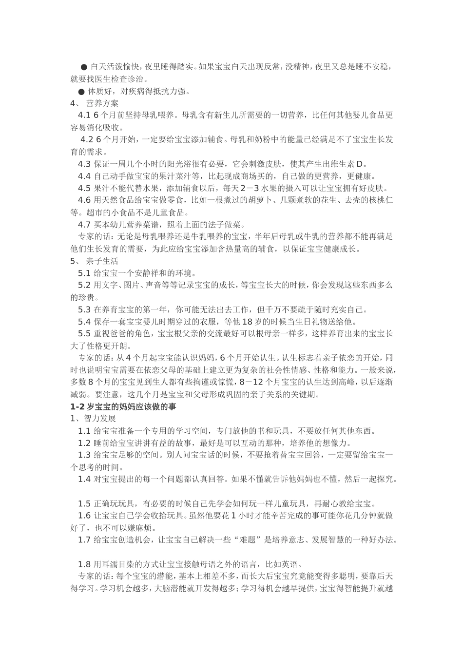 应为宝宝做的事_第2页