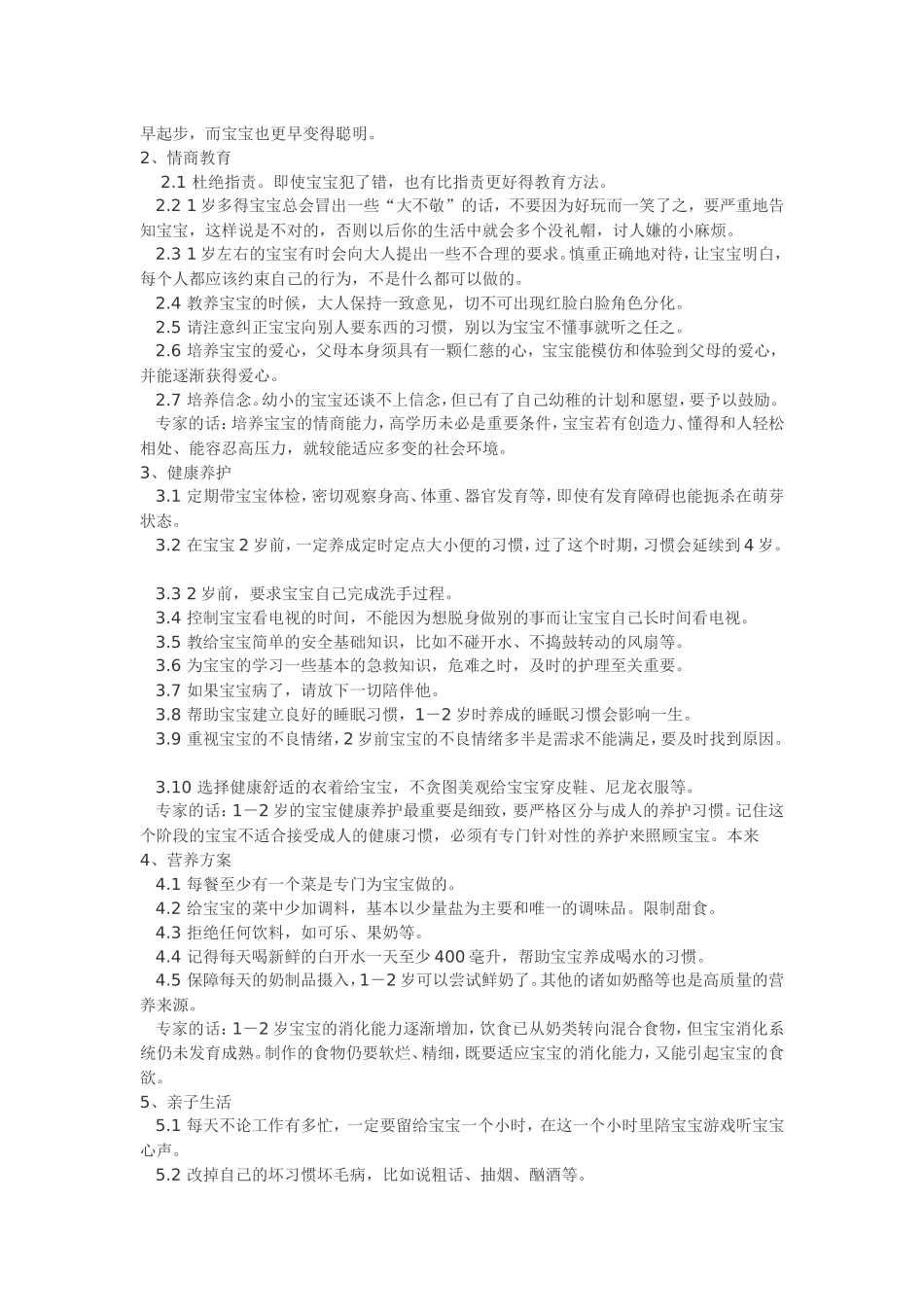 应为宝宝做的事_第3页