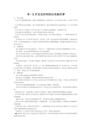 应为宝宝做的事