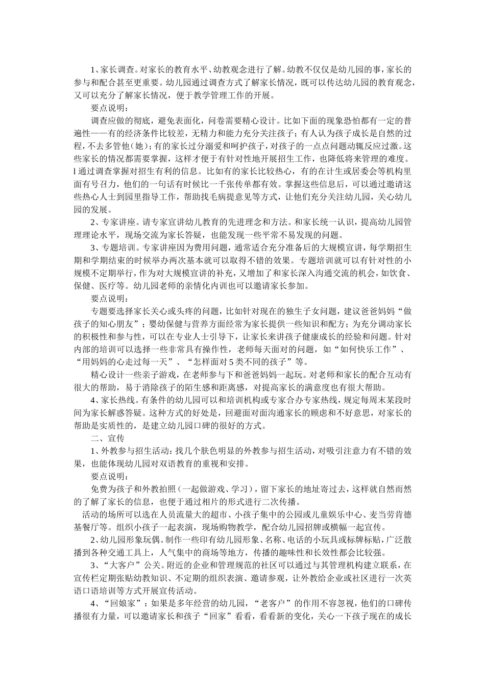 幼儿园招生与营销策略_第2页